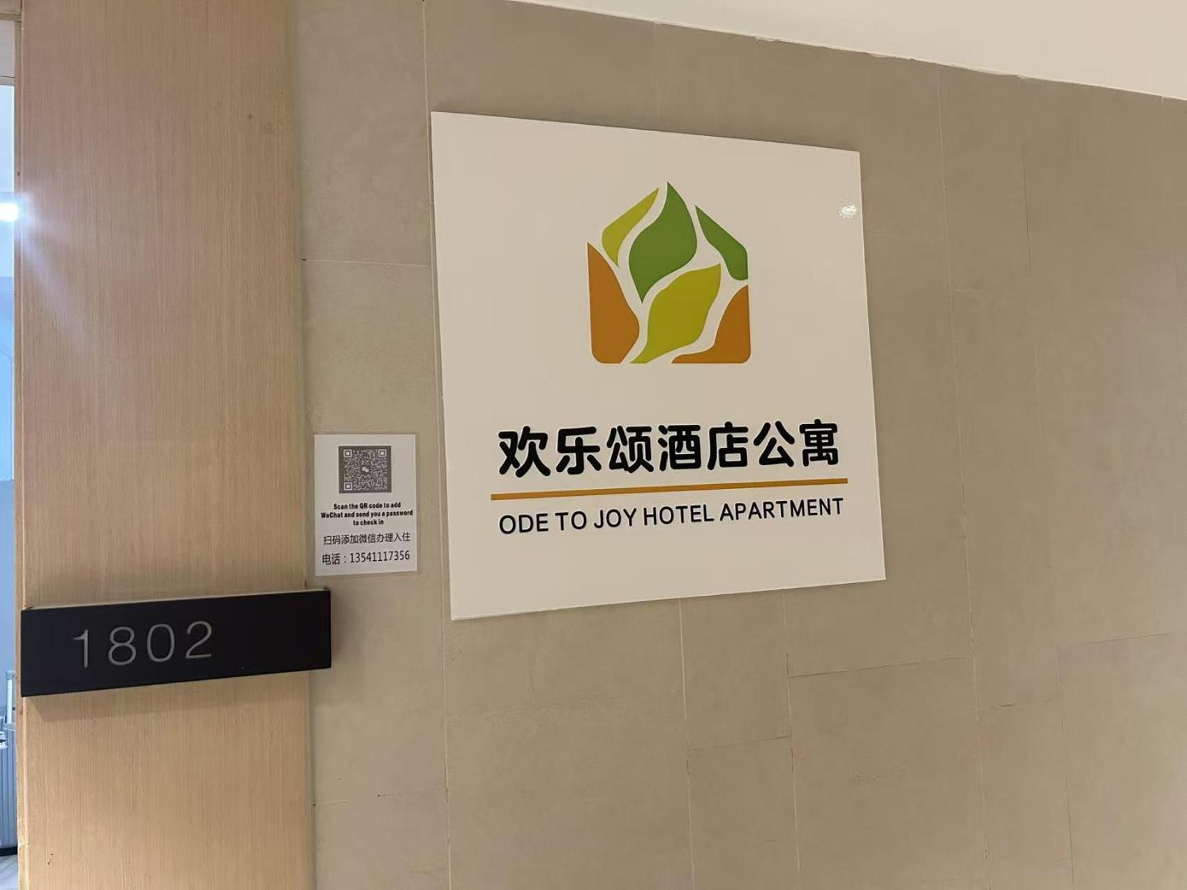 Apartment Ode To Joy East Railway Station Guanghuan Shopping Park Branch *